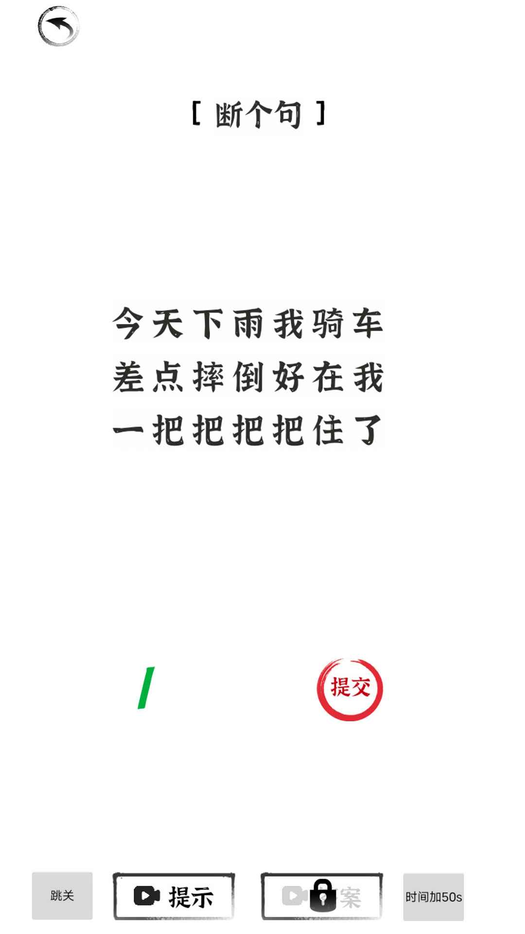 猜字达人正版截图4