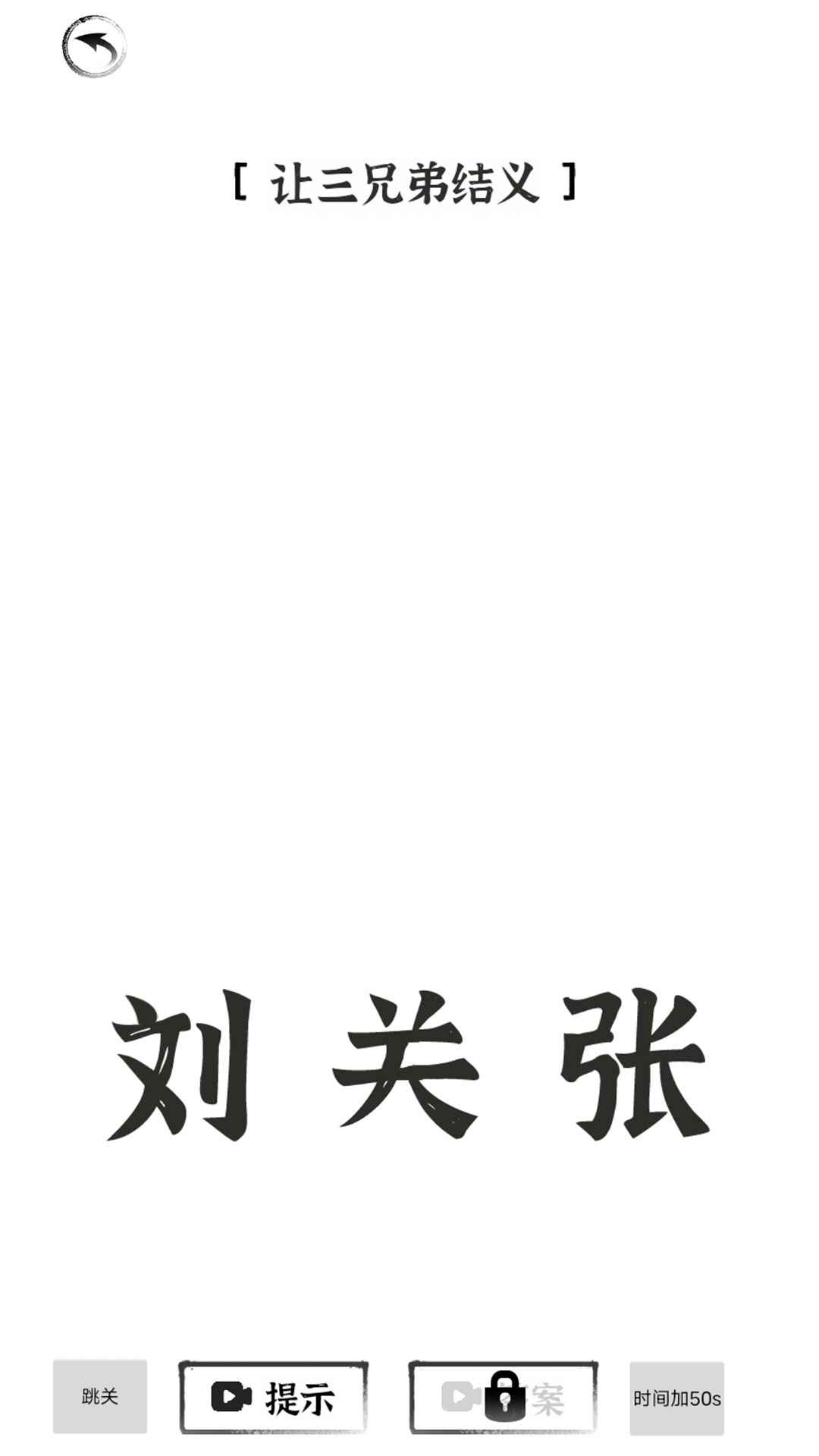 猜字达人正版截图5