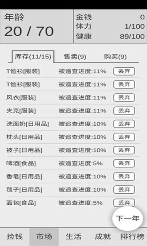 捡钱是一门学问安卓正版截图4