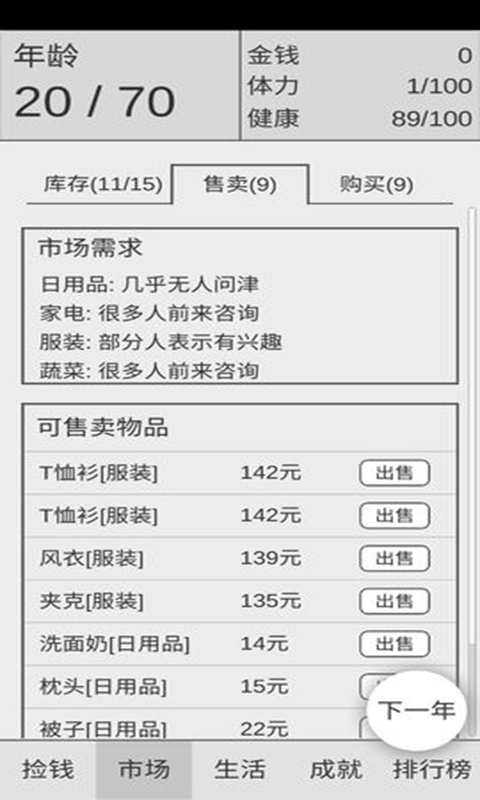 捡钱是一门学问安卓正版截图5