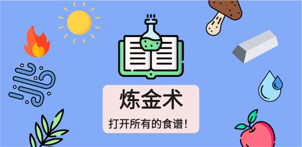 炼金术2021完整版最新版截图1