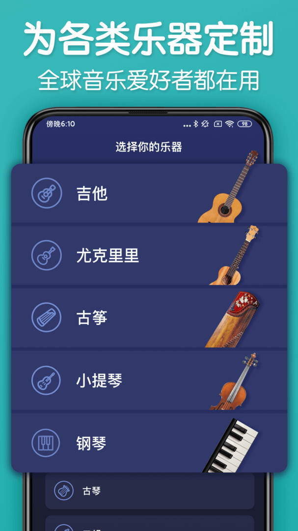 来音调音器截图2