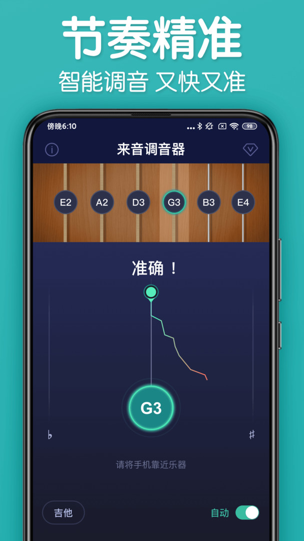 来音调音器截图3