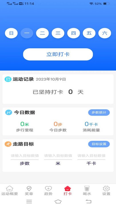 薯条计步最新版截图4