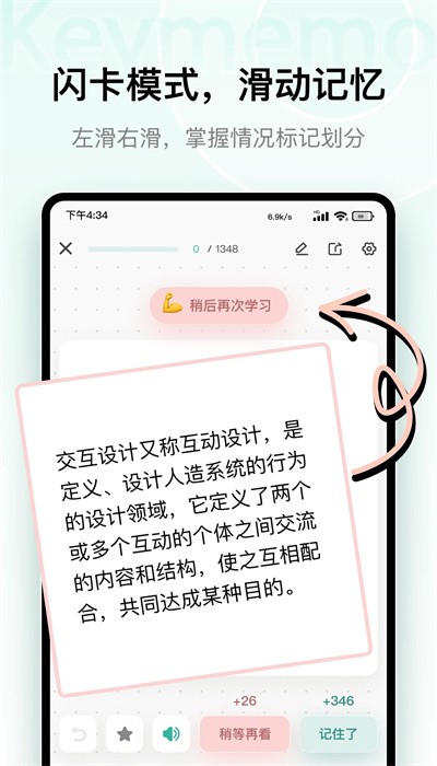 Keymemo安卓版截图2