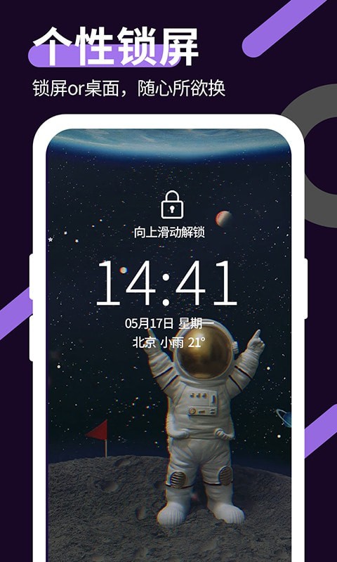 星空透明壁纸软件专题