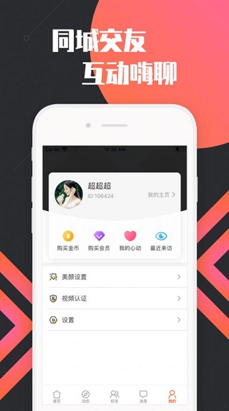 点爱交友ios最新版截图3