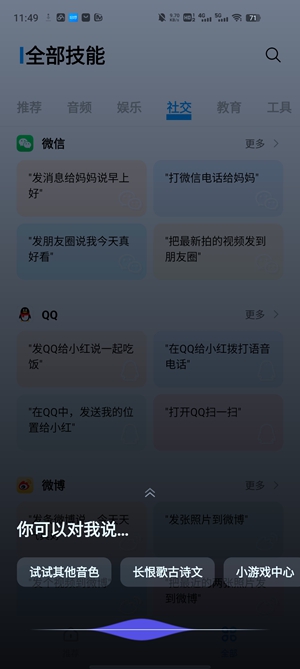 Jovi语音助最新安卓版截图1