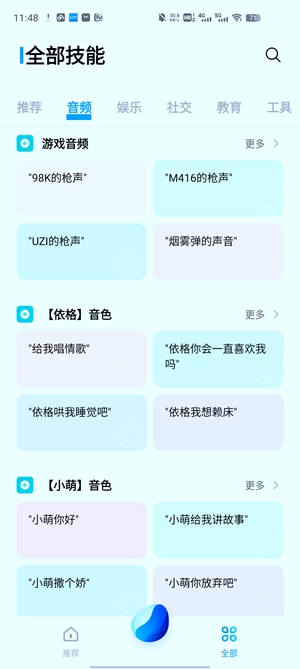 Jovi语音助最新安卓版截图4