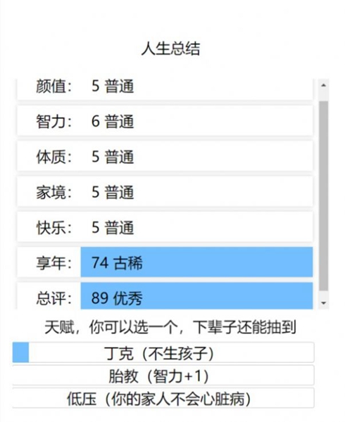 人生重开模拟器最新安卓版截图3