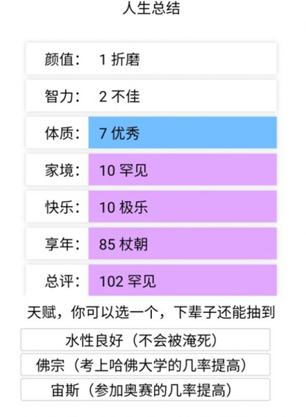 人生重开模拟器最新安卓版截图2