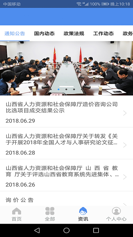 民生山西安卓最新版截图2