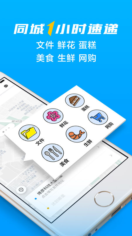 闪送最新安卓版截图3