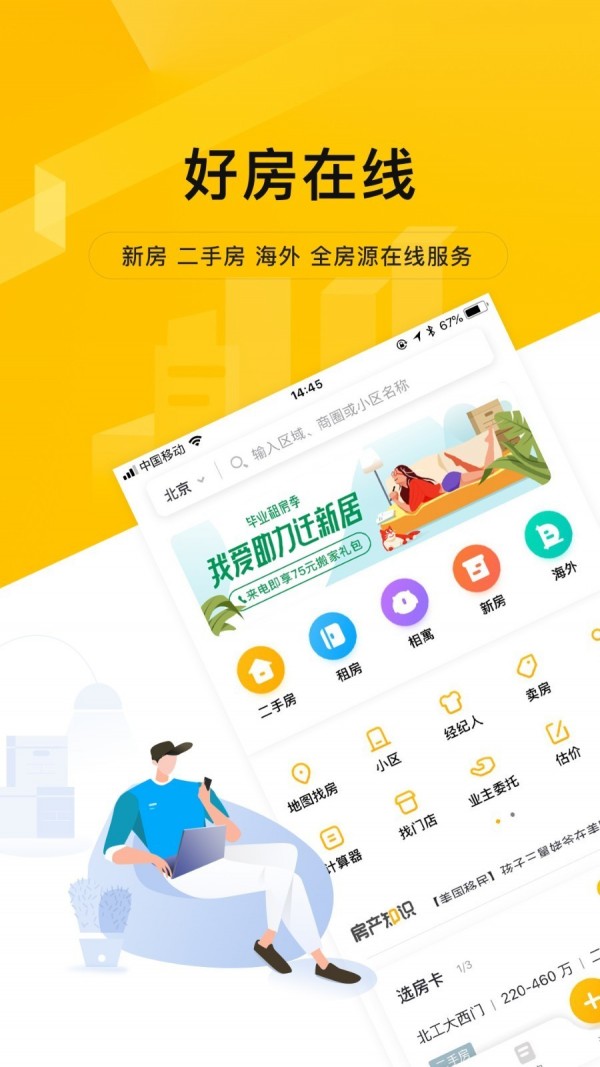 我爱我家安卓最新版截图3