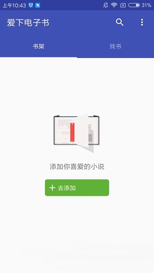 爱下电子书老版截图4