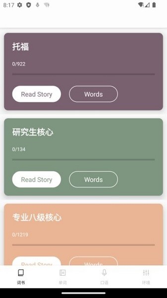 完形词汇安卓版最新版截图2