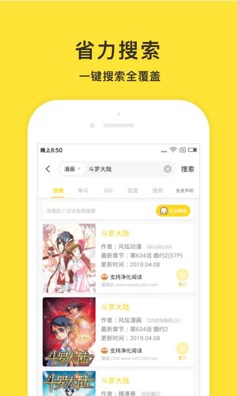 小鬼快搜最新安卓版截图3