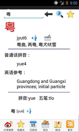 粤语通安卓版最新版截图1