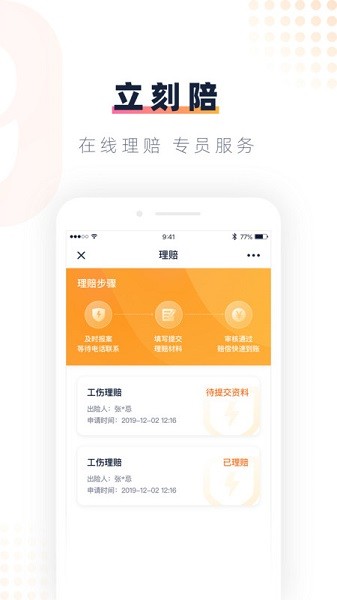 安居乐业安卓版最新版截图3