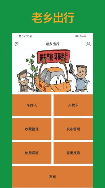 老乡出行最新安卓版截图1