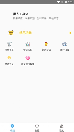 黑人工具箱安卓版截图2