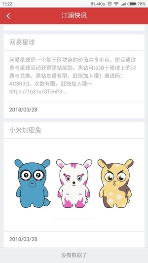 汀澜快讯安卓版截图2