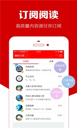 传阅头条最新版安卓版截图4