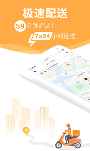 Uu跑腿安卓版最新版截图2