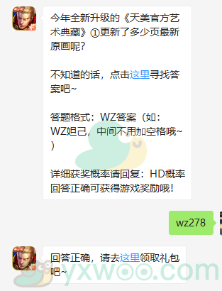 《王者荣耀》微信每日一题4月24日答案