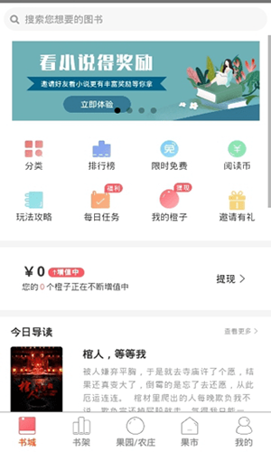 红橙阅读安卓版截图4