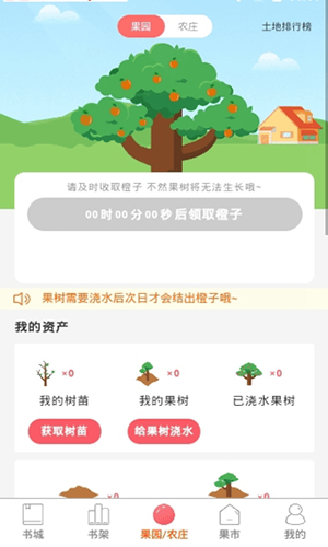 红橙阅读最新版安卓版截图3