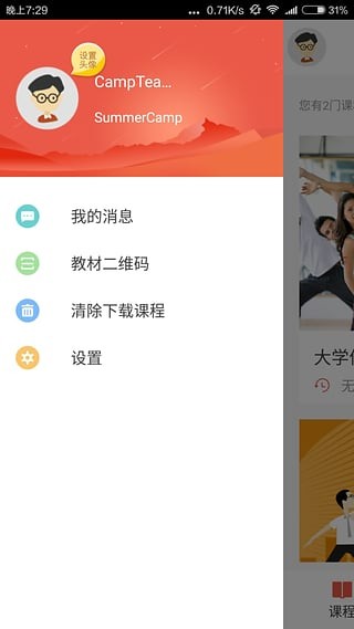 优学院安卓版截图3