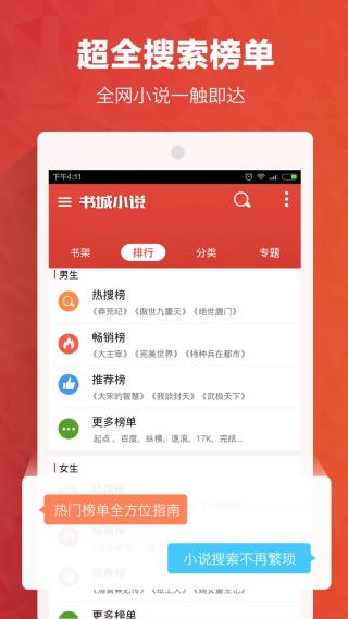 书城小说安卓版截图1