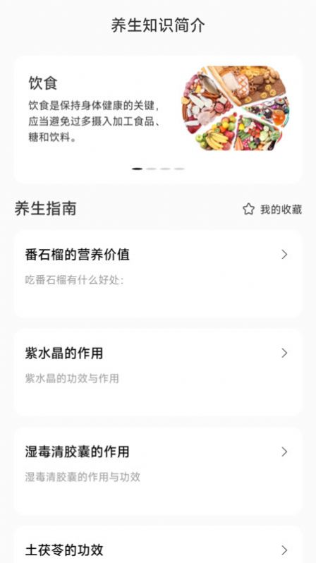 银杉计步安卓版最新版截图2