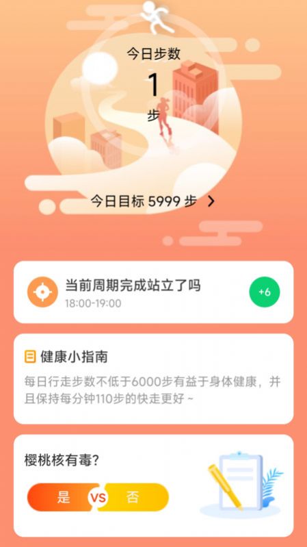 银杉计步安卓版最新版截图1