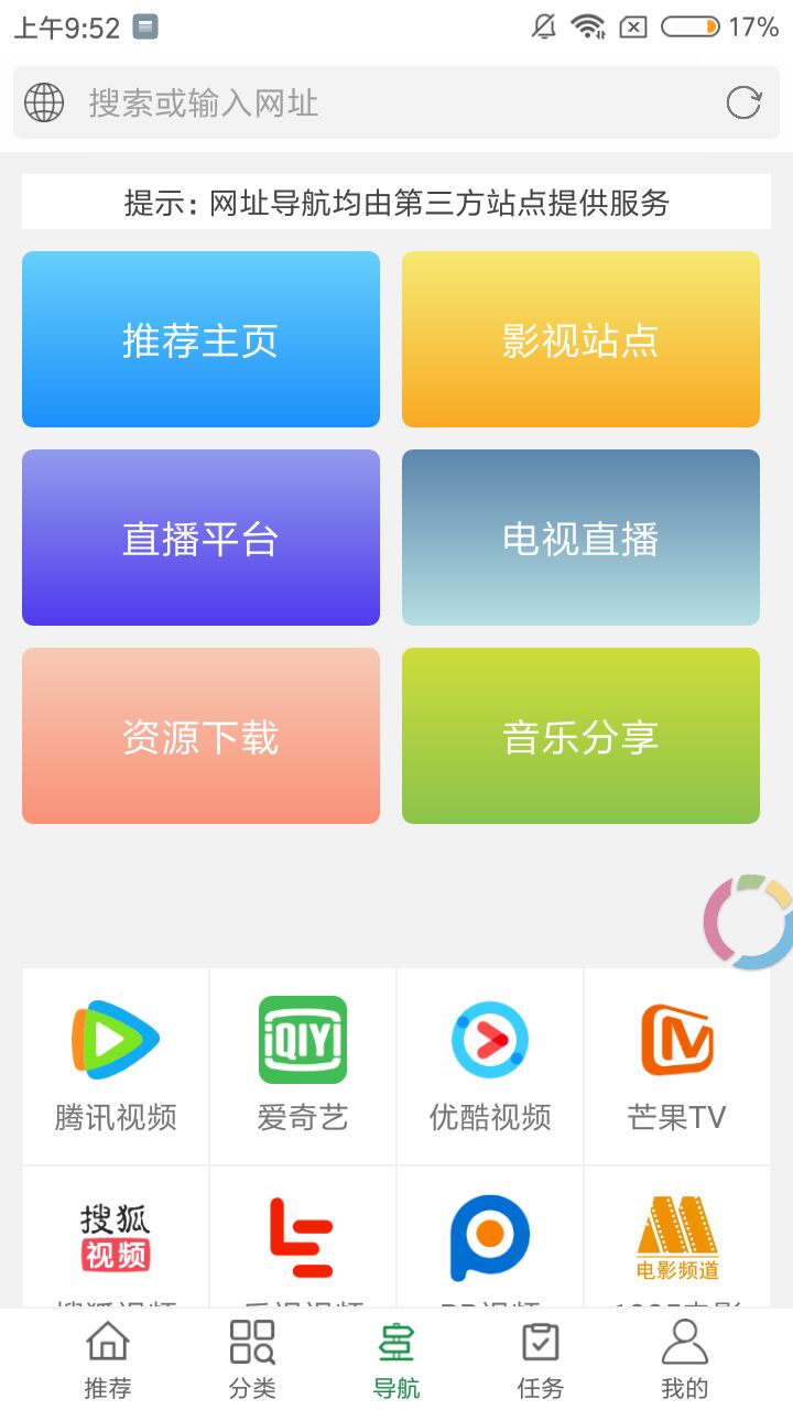 绿点影视免Vip和谐版截图2