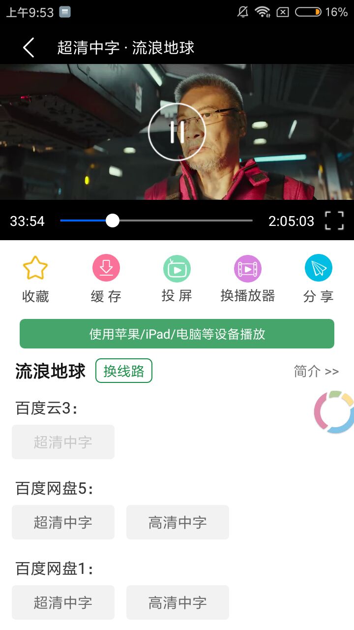 绿点影视免Vip和谐版截图5