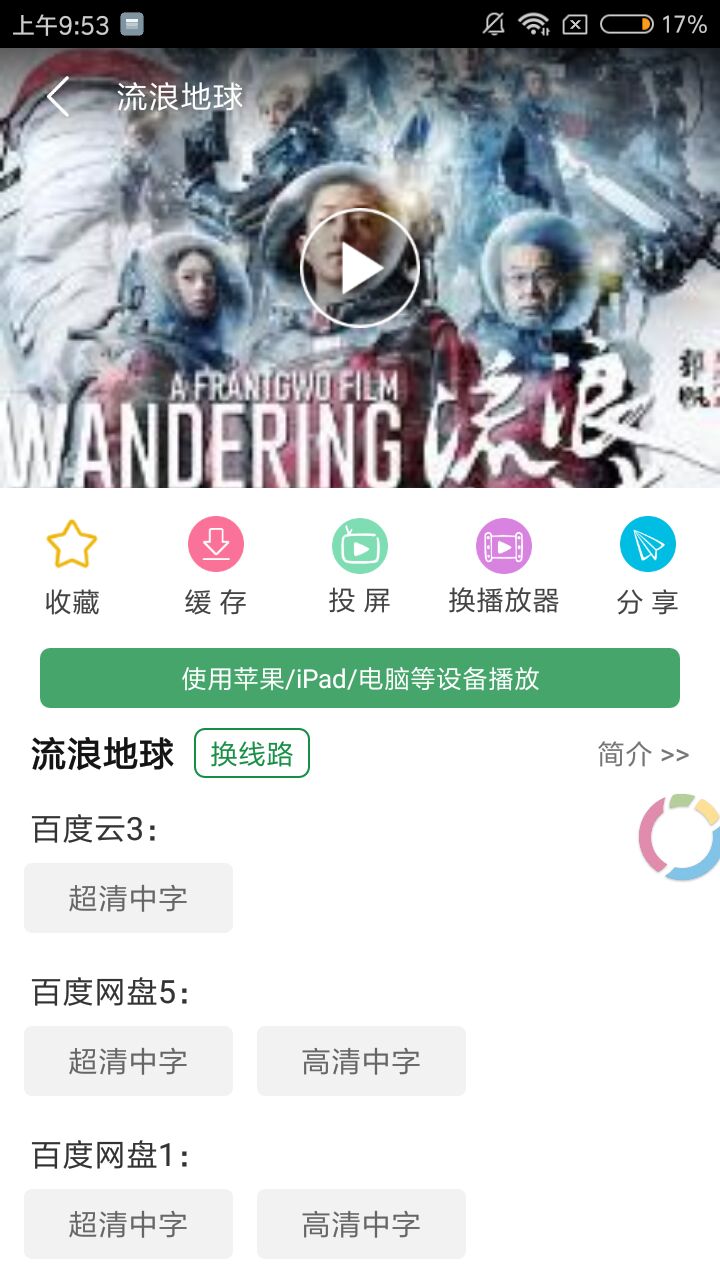 绿点影视免Vip和谐版截图4