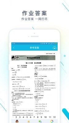 作业小精灵安卓版截图2