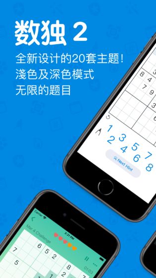 数独2安卓版最新版截图1