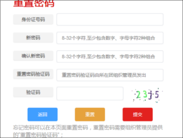 《智慧团建》忘记密码没有重置验证码怎么办？忘记密码解决流程介绍给你！