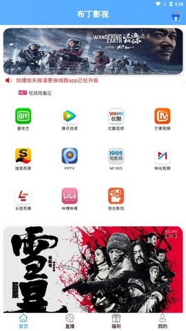 布丁影视Pc版免费版截图1