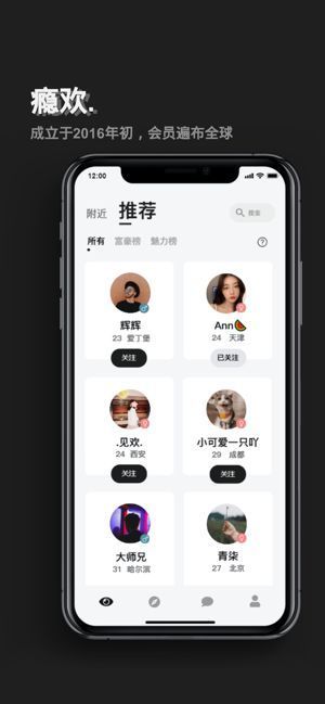 瘾欢安卓版截图4