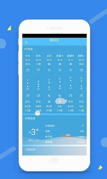 天气时光安卓版最新版截图3