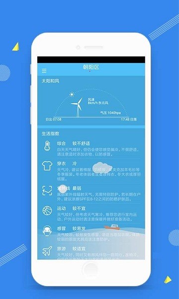 天气时光安卓版最新版截图2