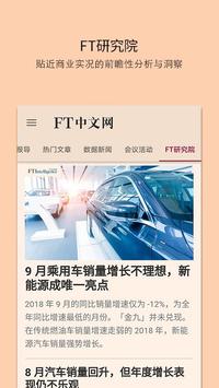 Ft中文网安卓版截图4