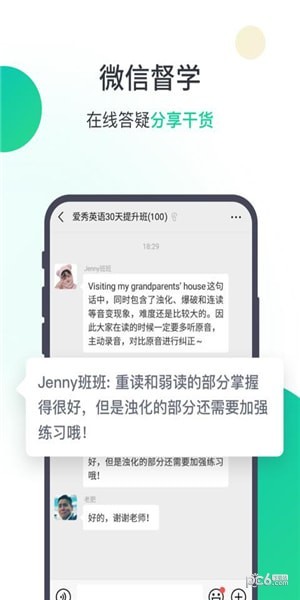 爱秀英语最新版安卓版截图4