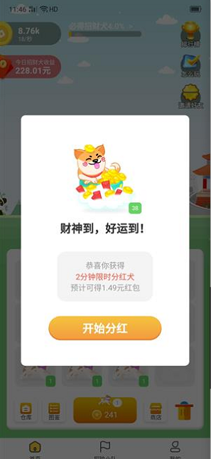 欢乐招财犬安卓最新版截图3