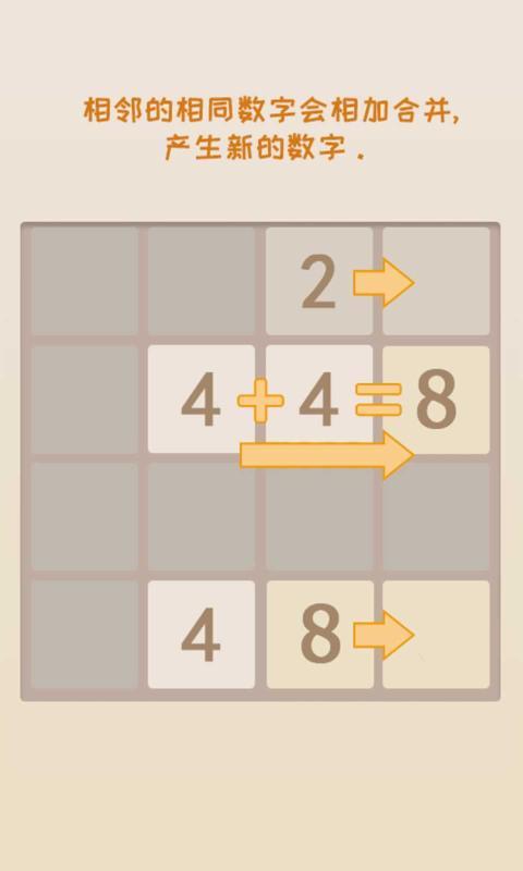 新经典2048内购和谐版截图1