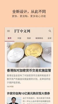 Ft中文网和谐版最新版截图1